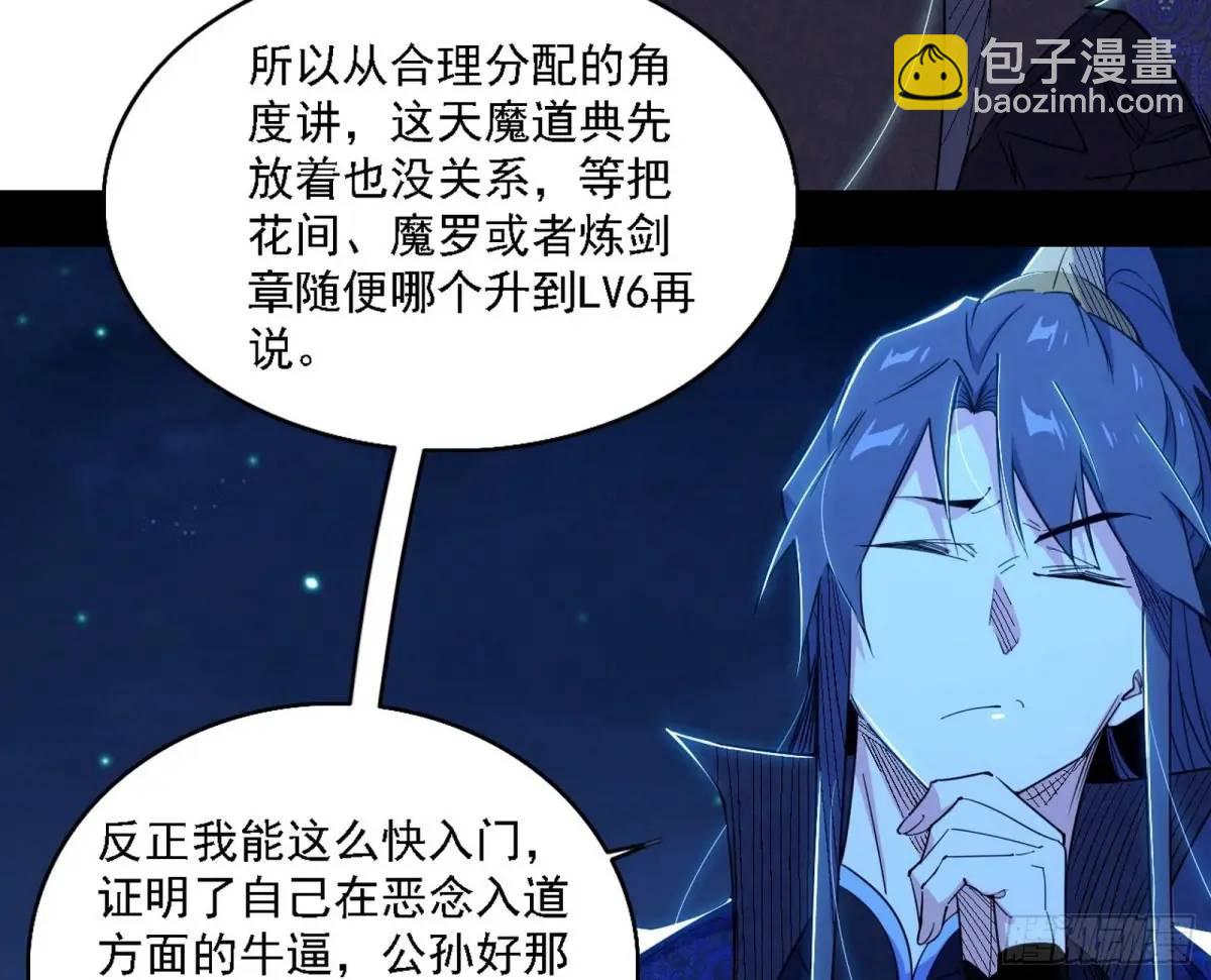 🍘我为邪帝 天魔道典入门与现世报 第43页