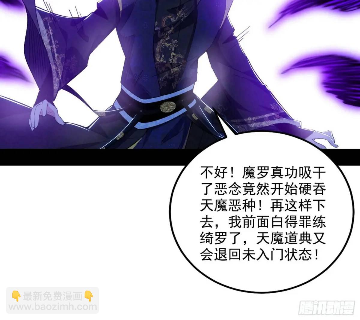 🍘我为邪帝 天魔道典入门与现世报 第47页