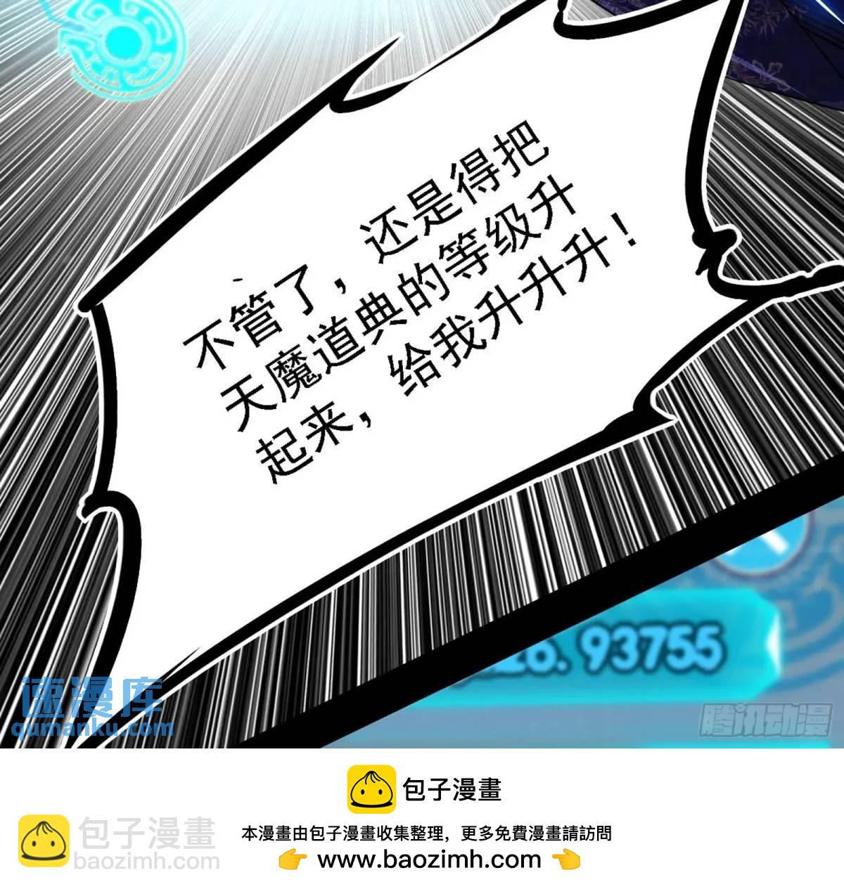 🍘我为邪帝 天魔道典入门与现世报 第50页