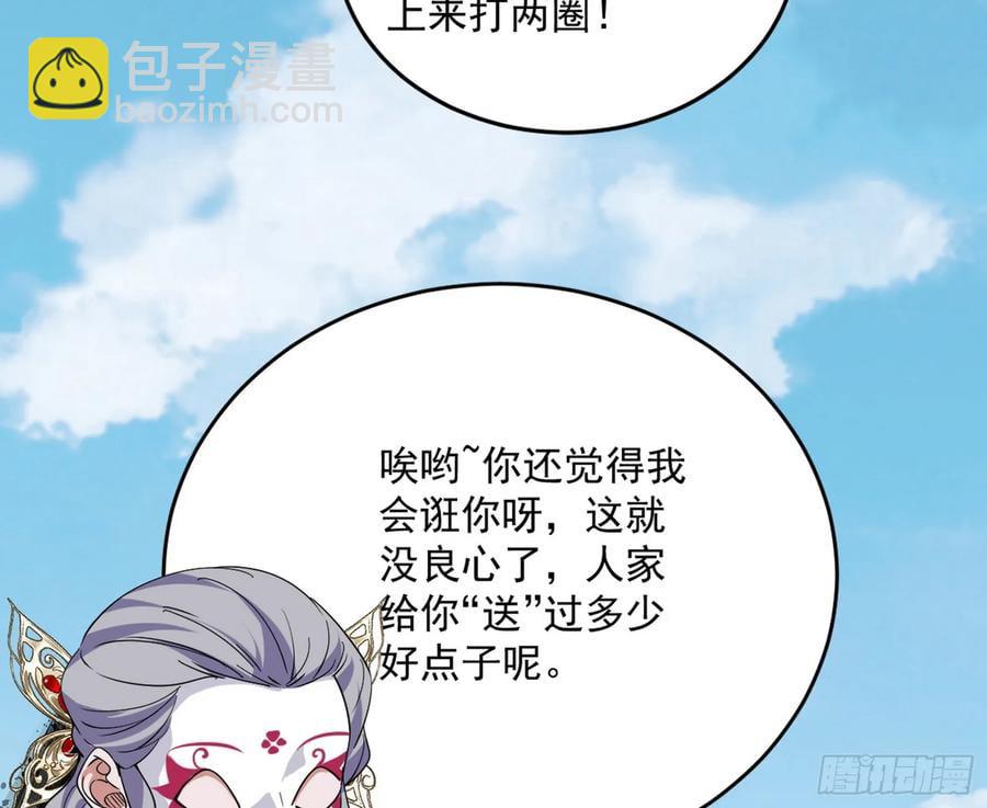 🍘我为邪帝 假魔罗现踪和谢焱的算盘 第10页