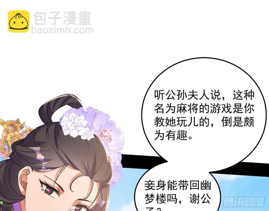 🍘我为邪帝 假魔罗现踪和谢焱的算盘 第18页