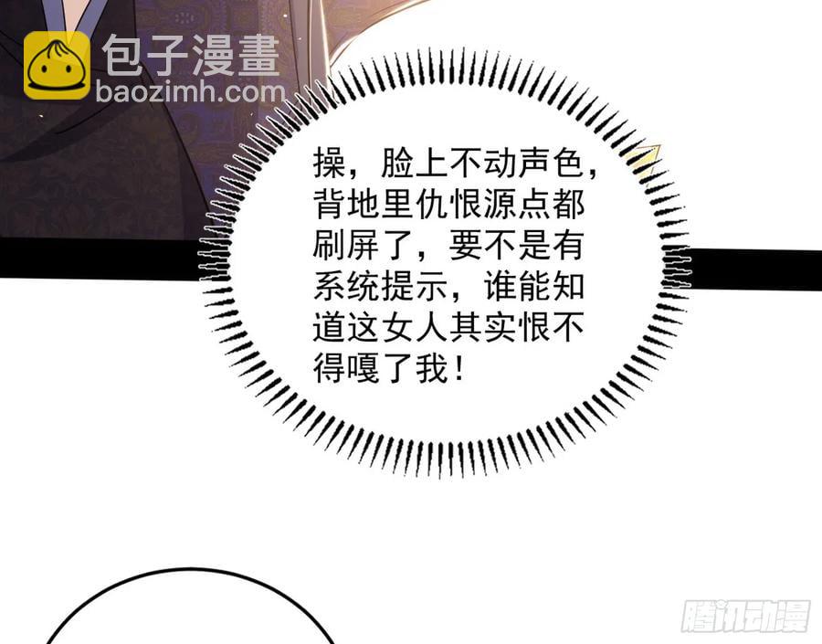 🍘我为邪帝 假魔罗现踪和谢焱的算盘 第23页