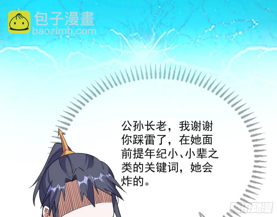 🍘我为邪帝 假魔罗现踪和谢焱的算盘 第28页