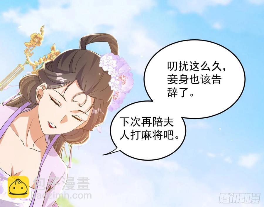 🍘我为邪帝 假魔罗现踪和谢焱的算盘 第30页