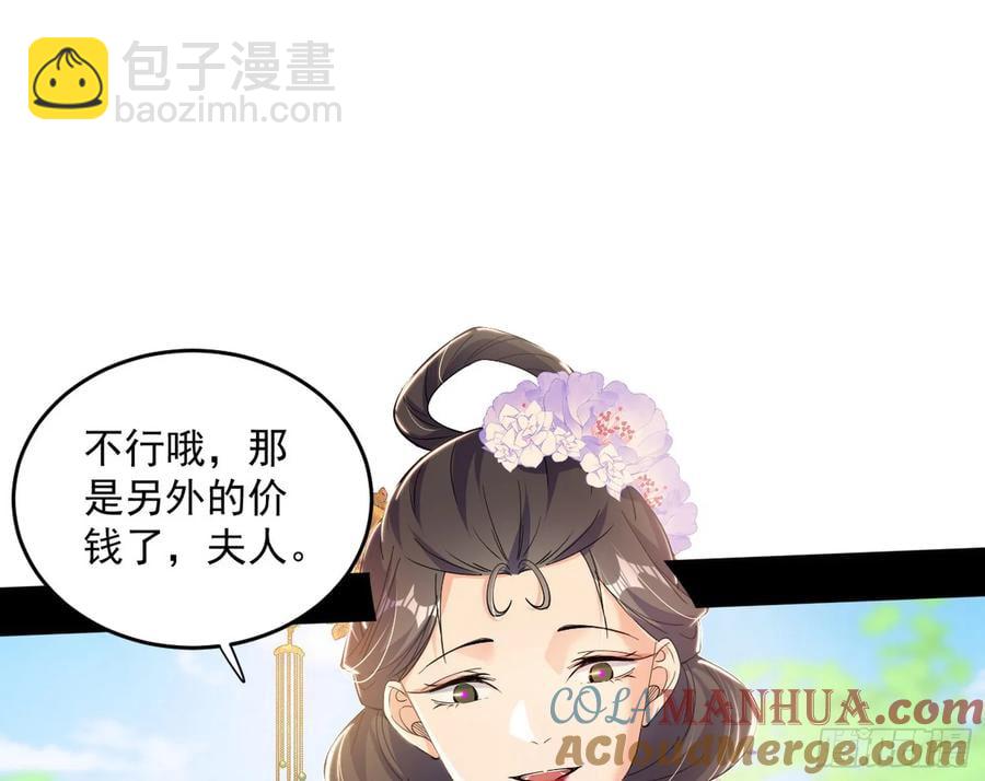 🍘我为邪帝 假魔罗现踪和谢焱的算盘 第33页