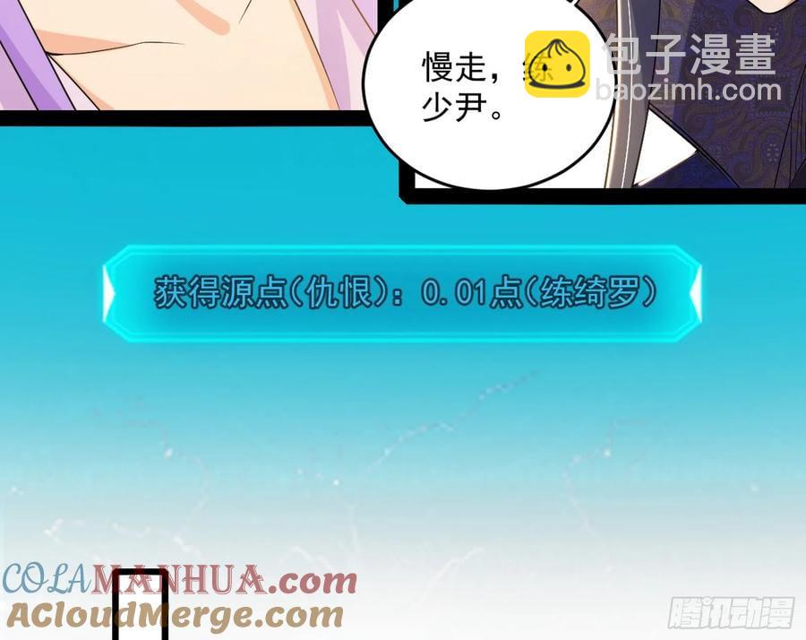 🍘我为邪帝 假魔罗现踪和谢焱的算盘 第37页