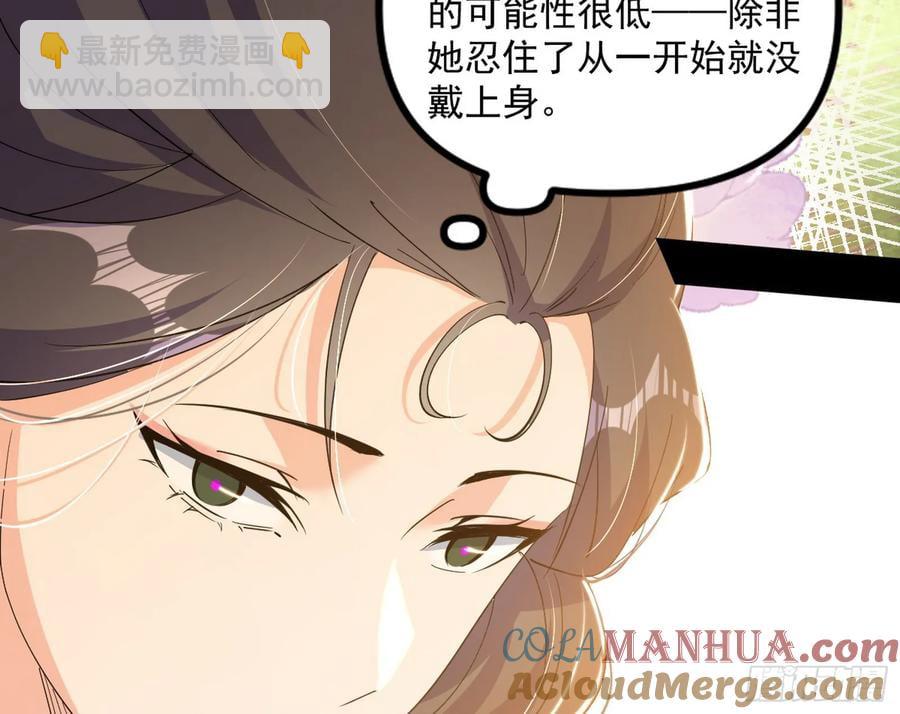 🍘我为邪帝 假魔罗现踪和谢焱的算盘 第41页