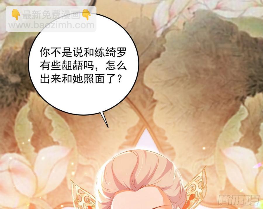 🍘我为邪帝 假魔罗现踪和谢焱的算盘 第44页