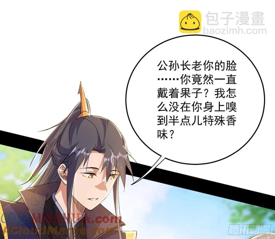 🍘我为邪帝 假魔罗现踪和谢焱的算盘 第49页