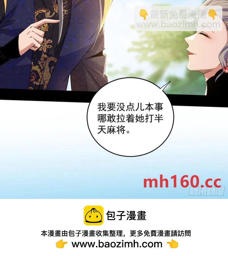 🍘我为邪帝 假魔罗现踪和谢焱的算盘 第50页