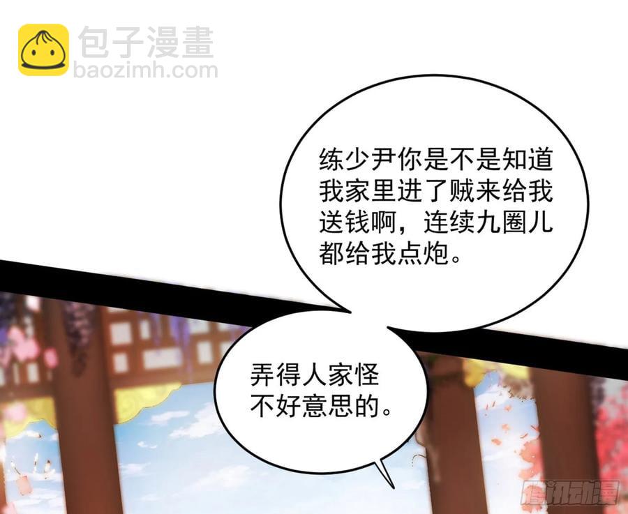 🍘我为邪帝 假魔罗现踪和谢焱的算盘 第8页