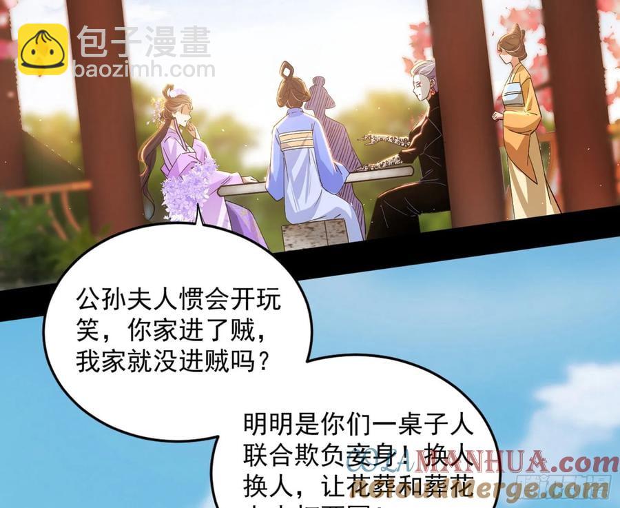 🍘我为邪帝 假魔罗现踪和谢焱的算盘 第9页