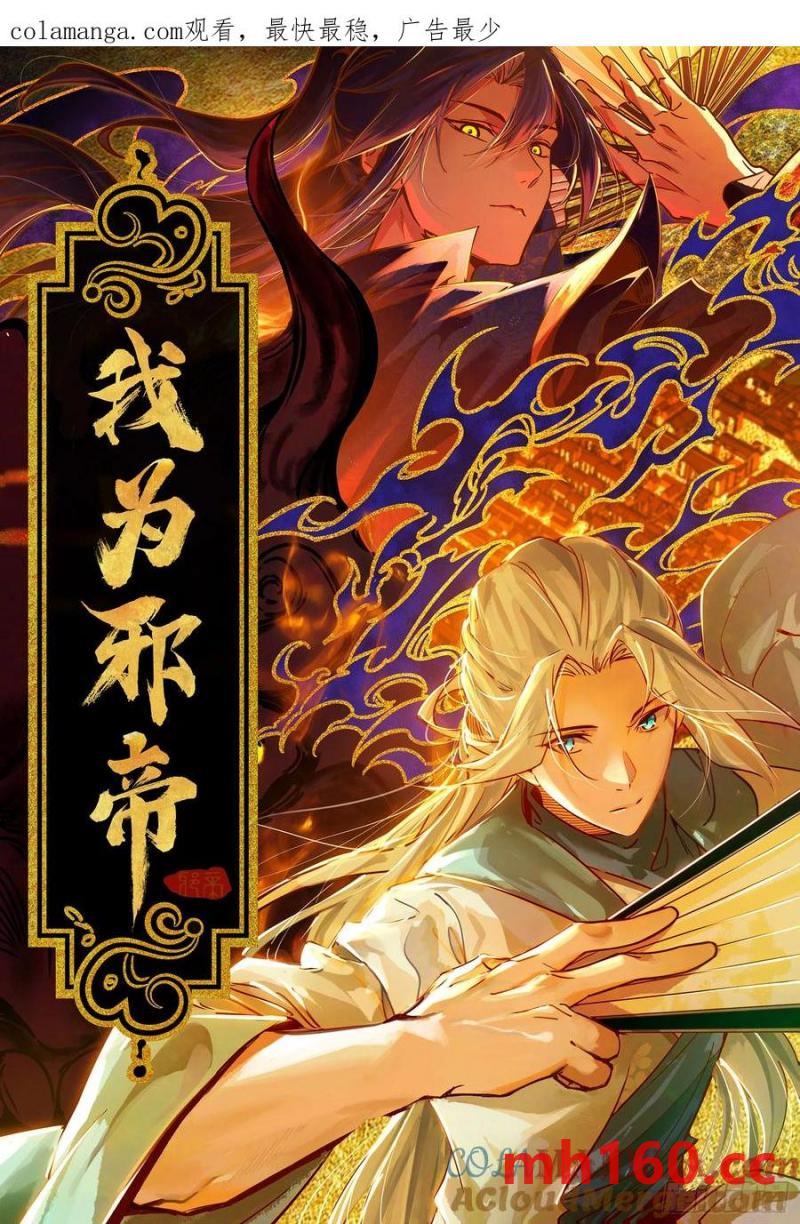 🍘我为邪帝 纵虎归山 第1页