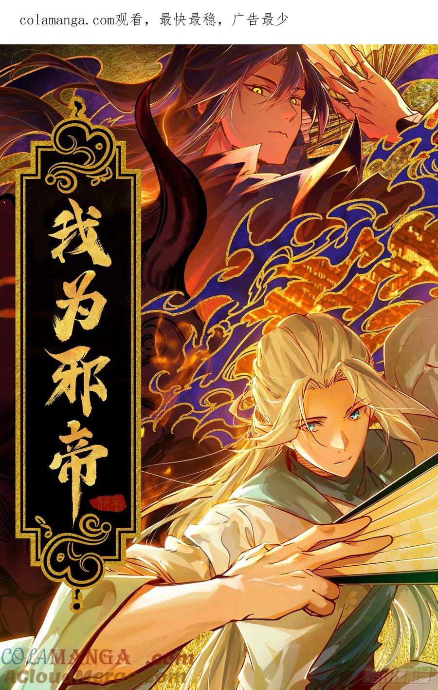 🍘我为邪帝 练绮罗的阳谋 第1页