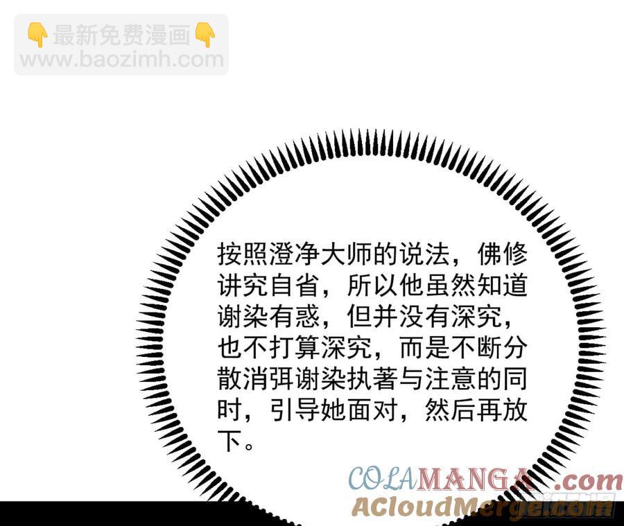 🍘我为邪帝 练绮罗的阳谋 第13页
