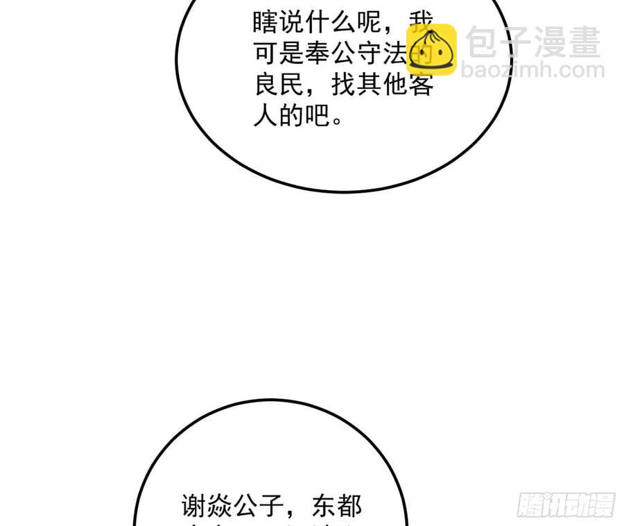 🍘我为邪帝 练绮罗的阳谋 第20页