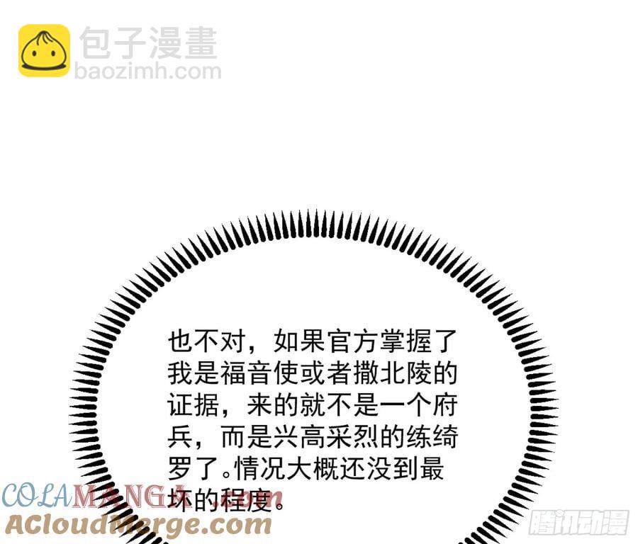 🍘我为邪帝 练绮罗的阳谋 第29页