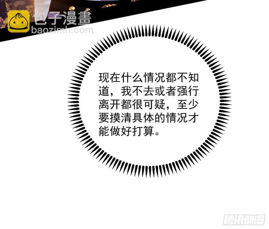 🍘我为邪帝 练绮罗的阳谋 第32页
