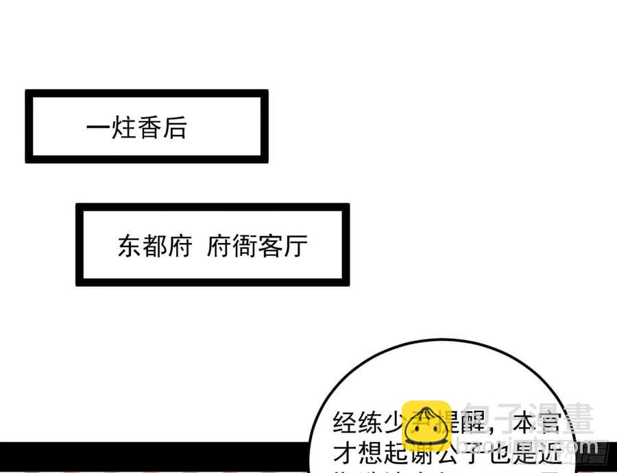 🍘我为邪帝 练绮罗的阳谋 第42页