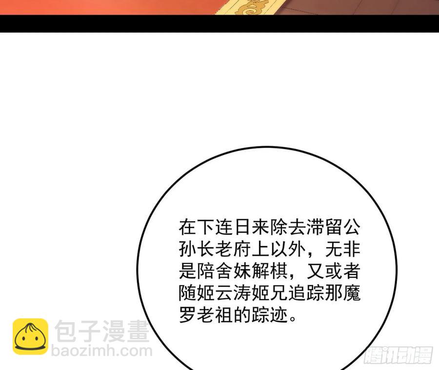🍘我为邪帝 练绮罗的阳谋 第47页