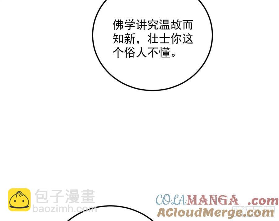 🍘我为邪帝 练绮罗的阳谋 第5页