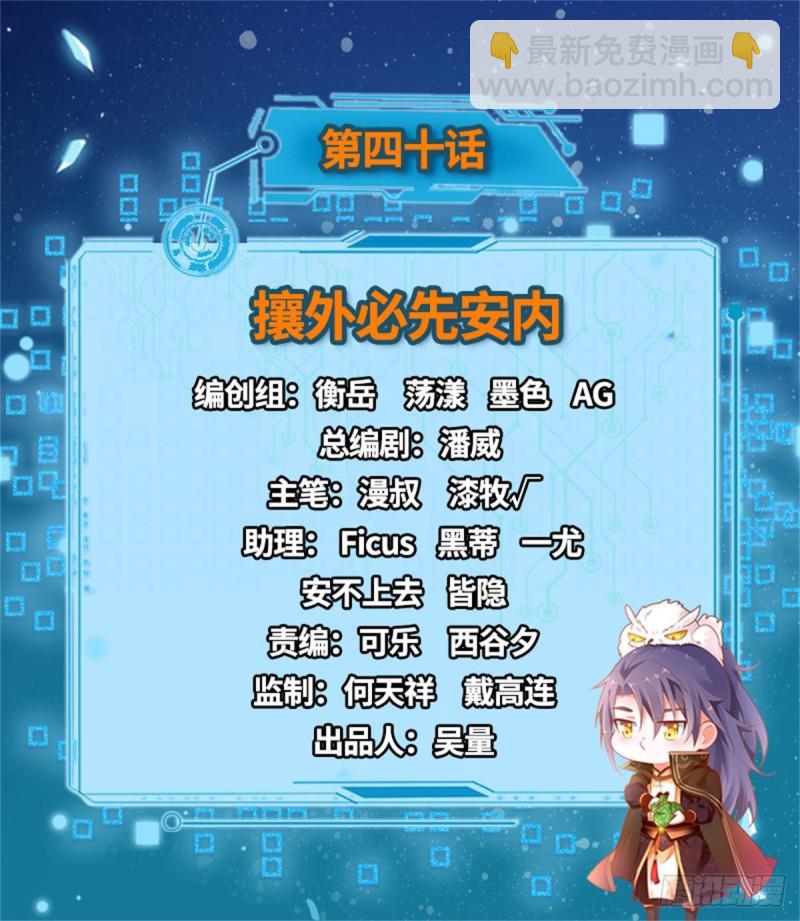 🍘我为邪帝 攘外必先安内 第2页