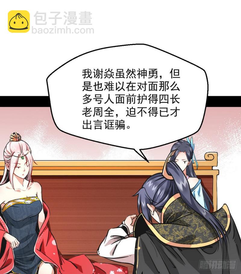 🍘我为邪帝 攘外必先安内 第27页
