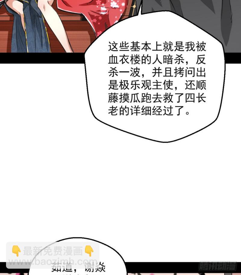 🍘我为邪帝 攘外必先安内 第28页
