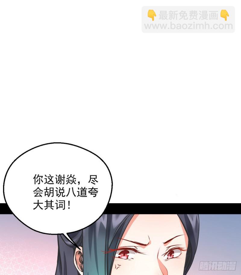 🍘我为邪帝 攘外必先安内 第30页
