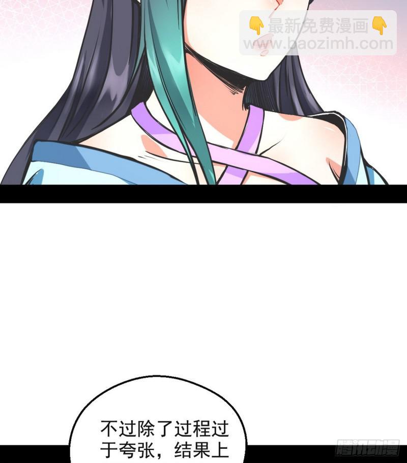 🍘我为邪帝 攘外必先安内 第31页