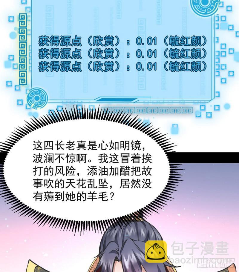 🍘我为邪帝 攘外必先安内 第33页