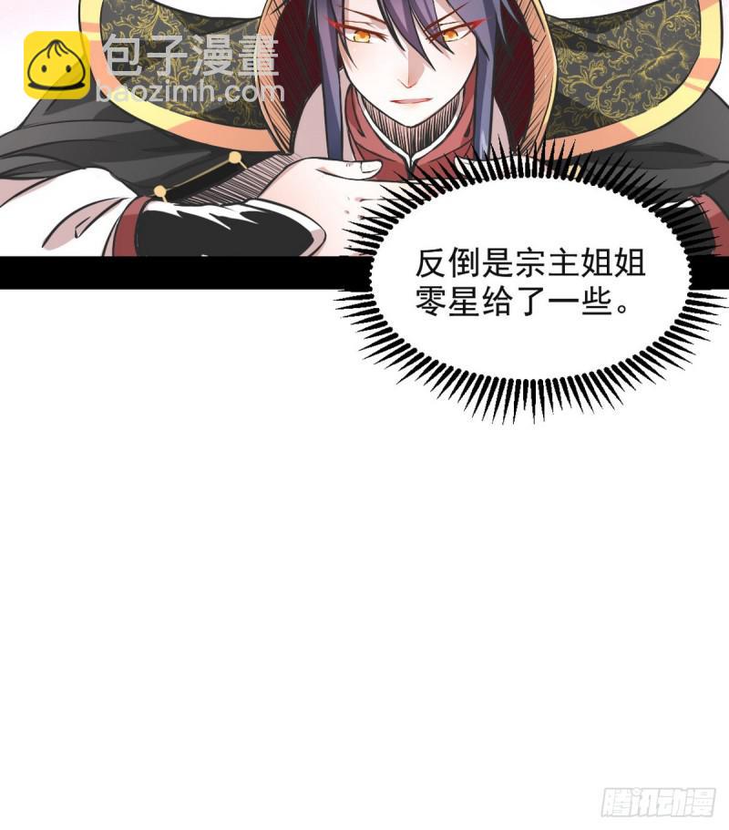 🍘我为邪帝 攘外必先安内 第34页