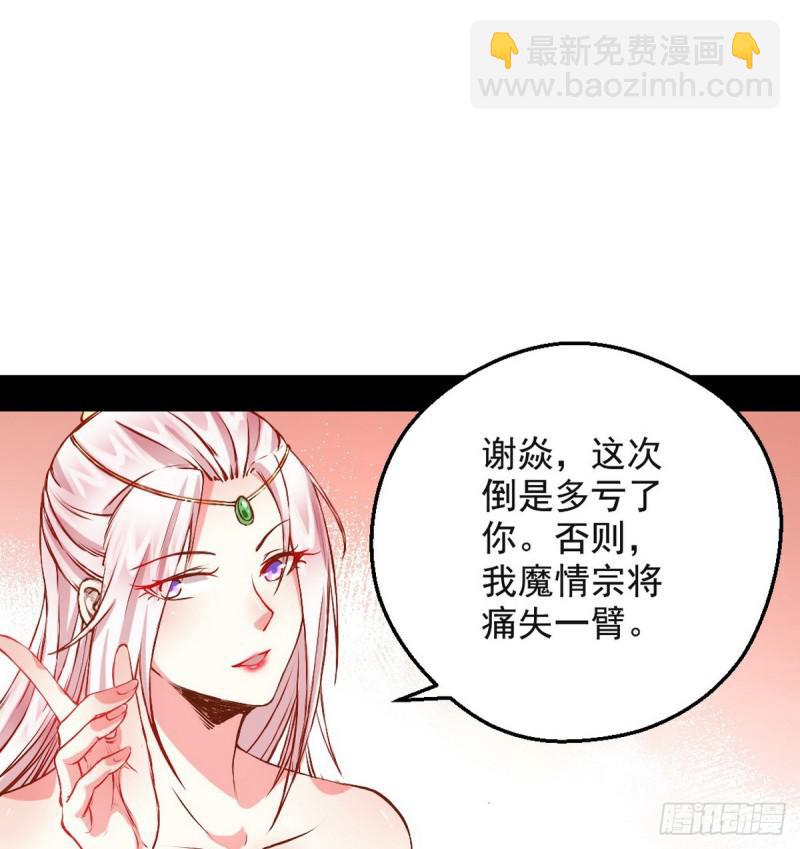 🍘我为邪帝 攘外必先安内 第35页
