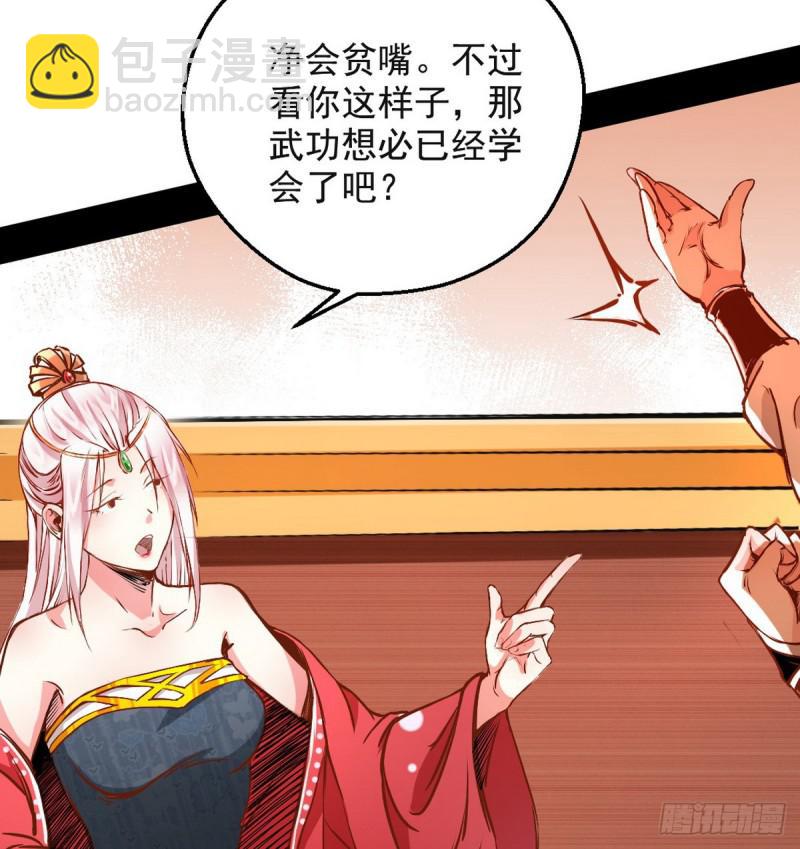 🍘我为邪帝 攘外必先安内 第39页