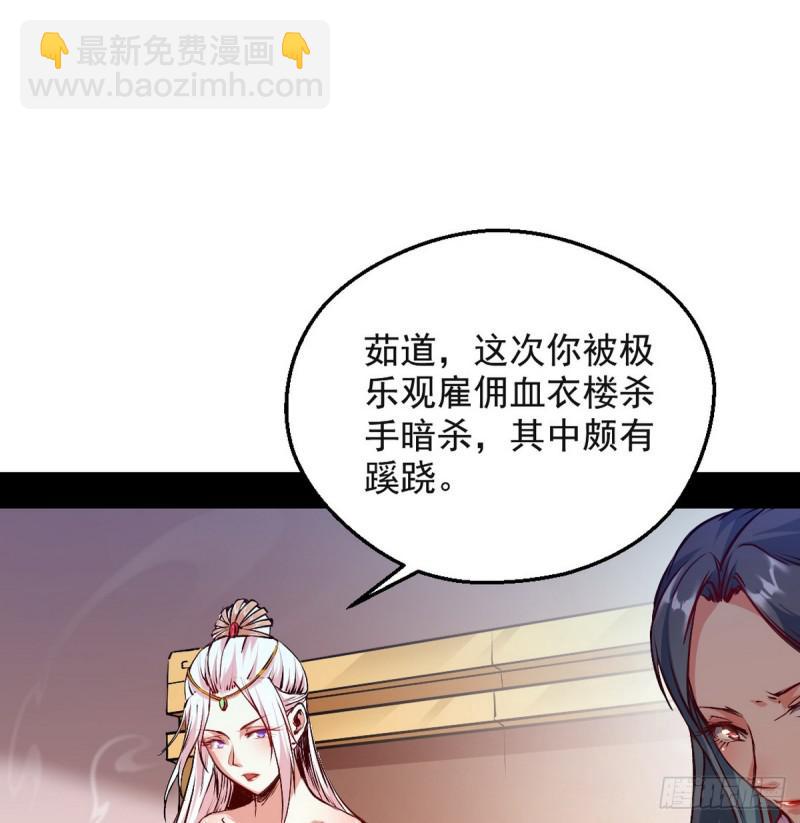 🍘我为邪帝 攘外必先安内 第43页