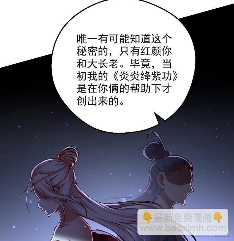 🍘我为邪帝 攘外必先安内 第47页