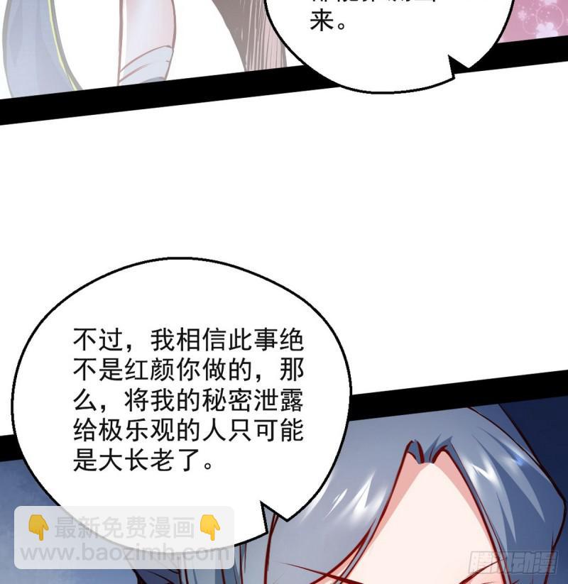 🍘我为邪帝 攘外必先安内 第49页
