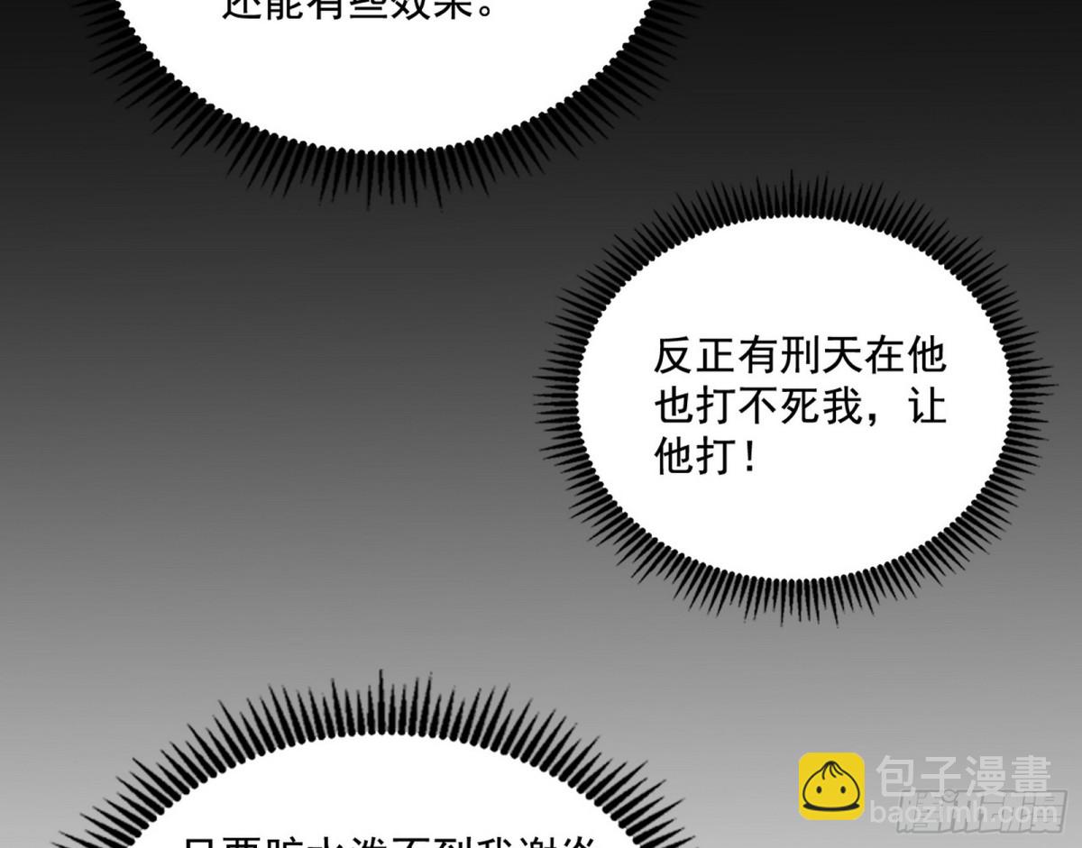🍘我为邪帝 山穷水尽疑无路，柳暗花明又一村 第48页