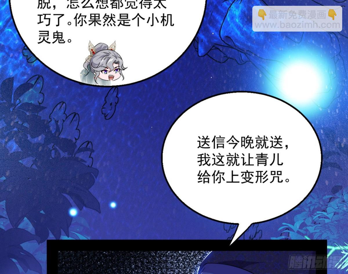 🍘我为邪帝 兴风作浪的福音使 第38页
