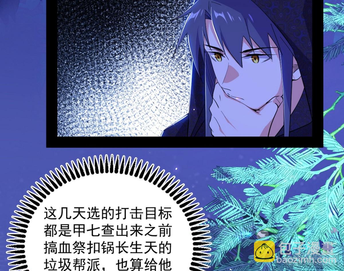 🍘我为邪帝 兴风作浪的福音使 第39页