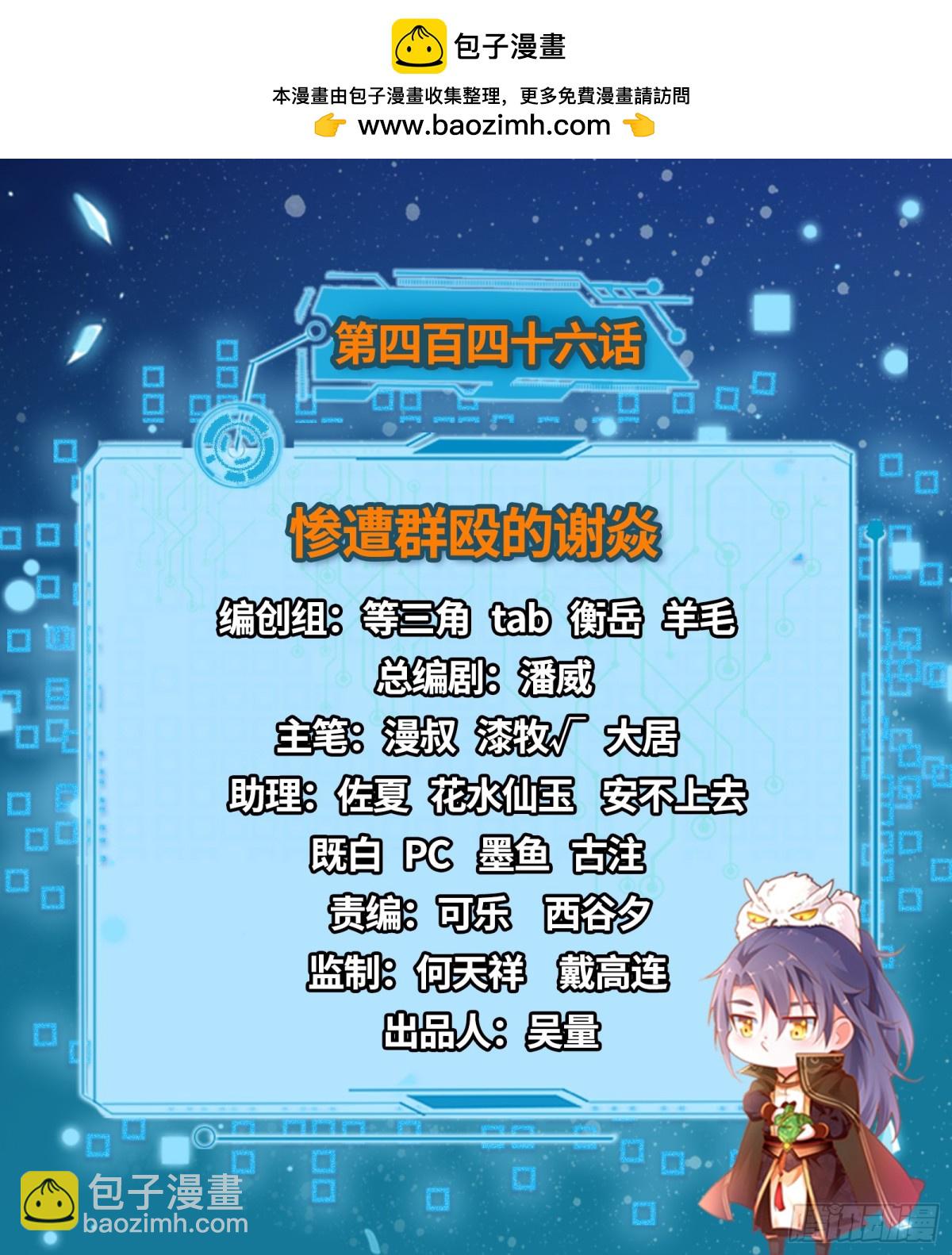🍘我为邪帝 惨遭群殴的谢焱 第2页