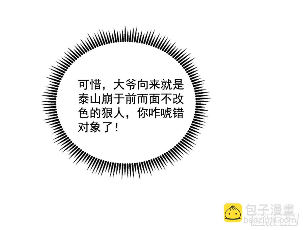 🍘我为邪帝 谢焱的爆发 第28页
