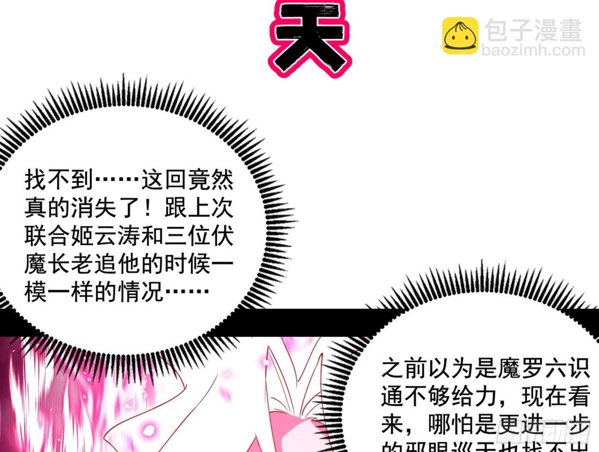 🍘我为邪帝 脏水，我也会泼 第14页