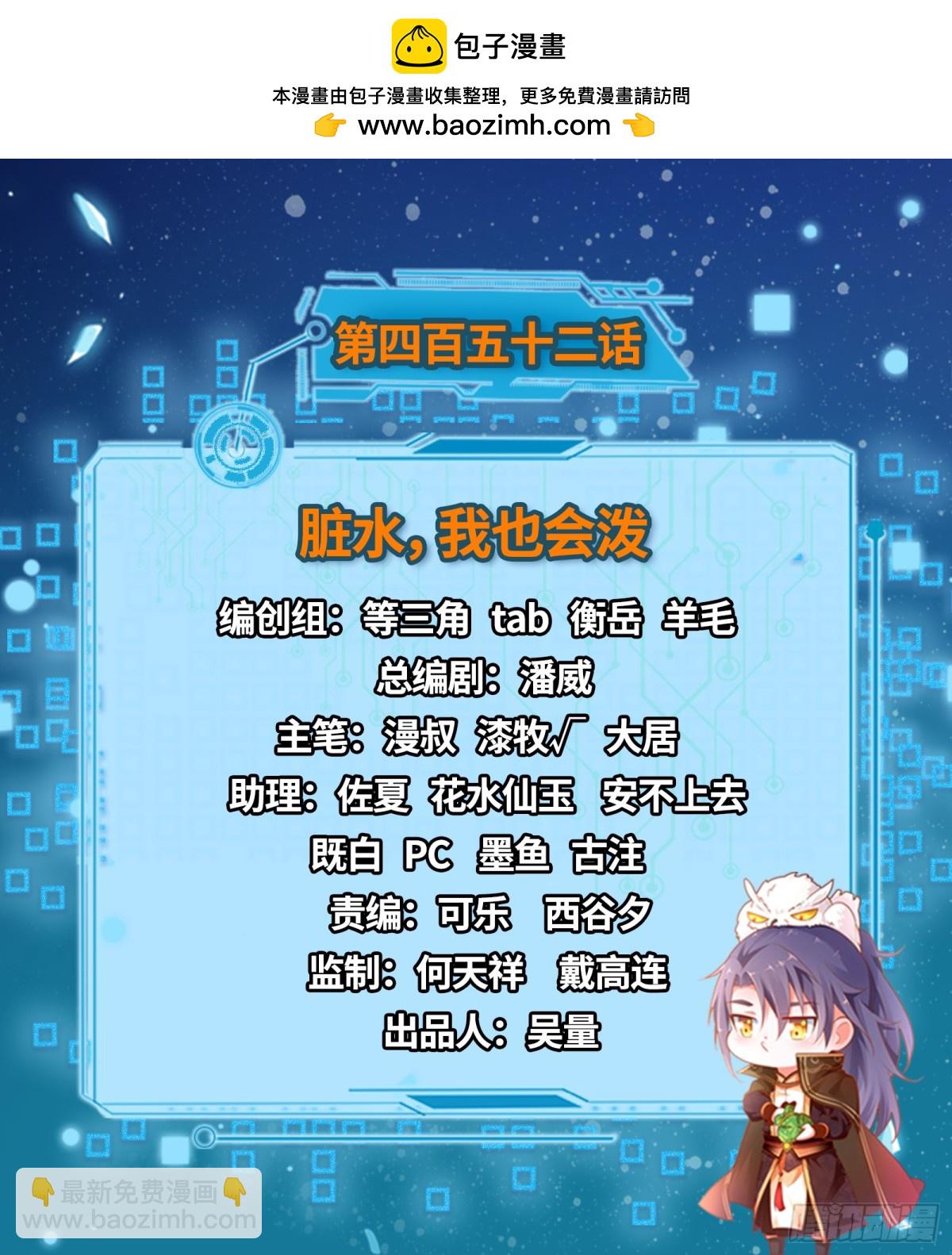 🍘我为邪帝 脏水，我也会泼 第2页