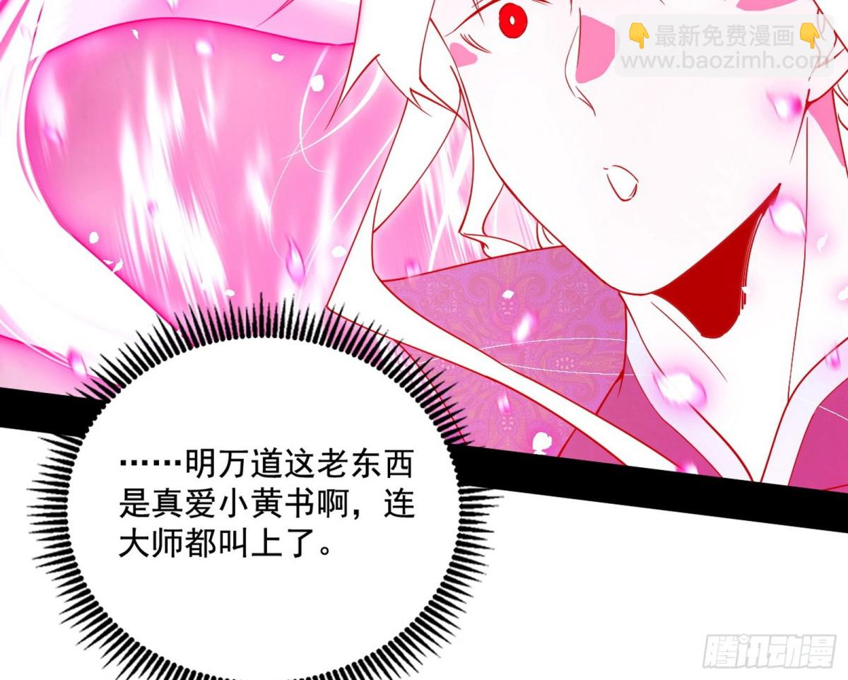 🍘我为邪帝 脏水，我也会泼 第23页