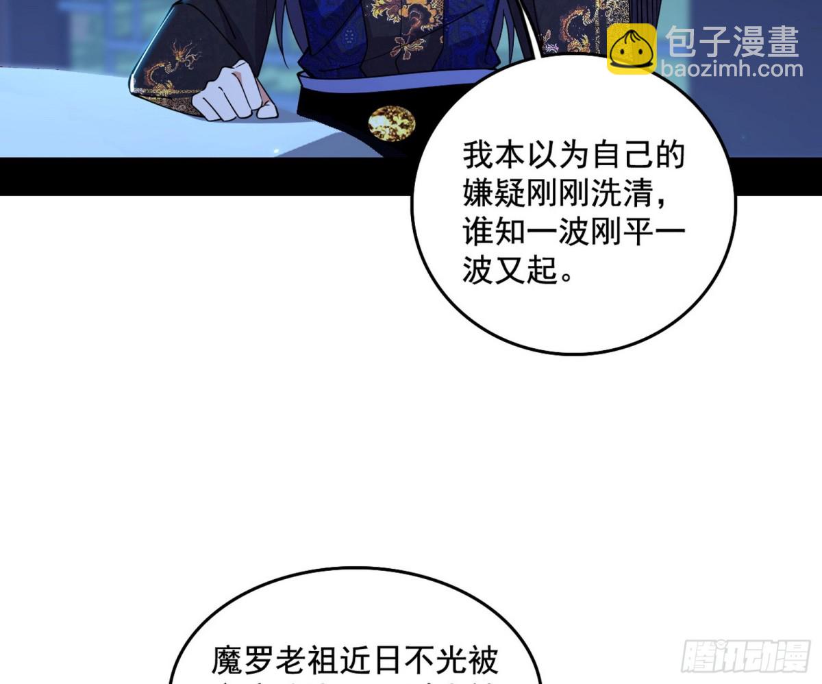 🍘我为邪帝 脏水，我也会泼 第46页
