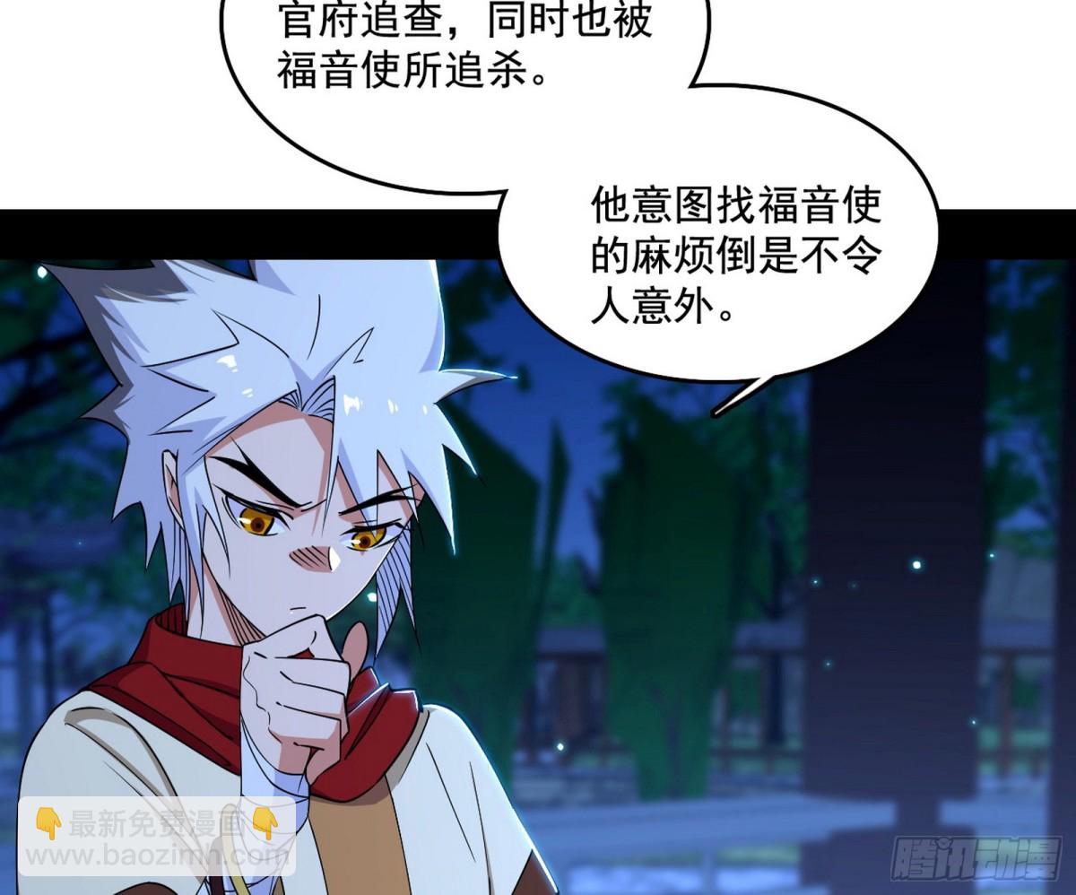 🍘我为邪帝 脏水，我也会泼 第47页