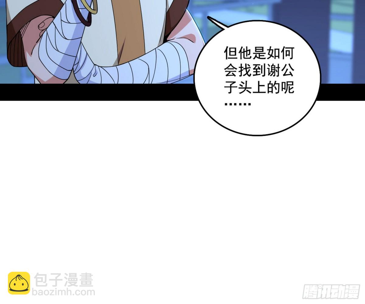 🍘我为邪帝 脏水，我也会泼 第48页
