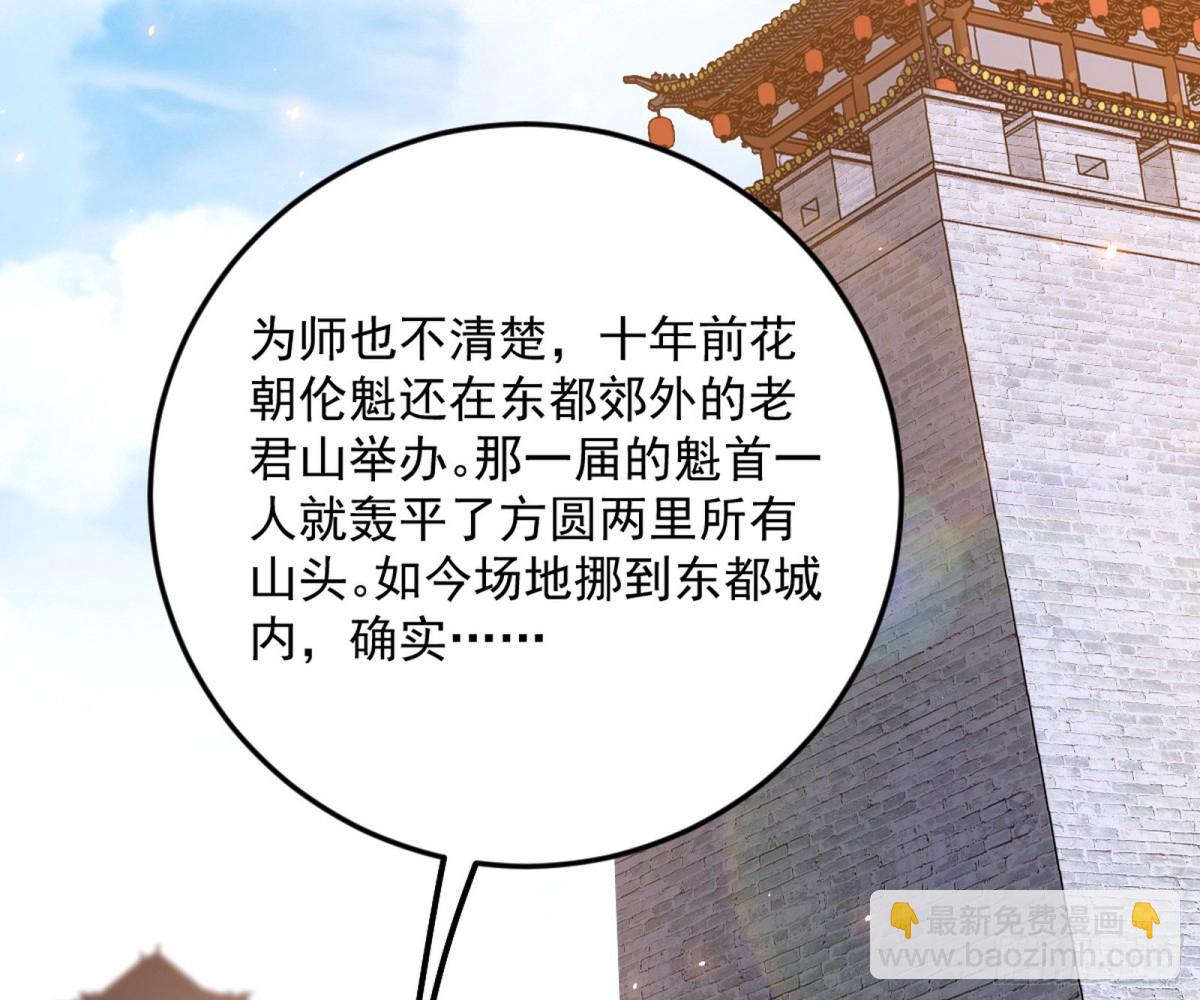 🍘我为邪帝 花朝伦魁 第12页