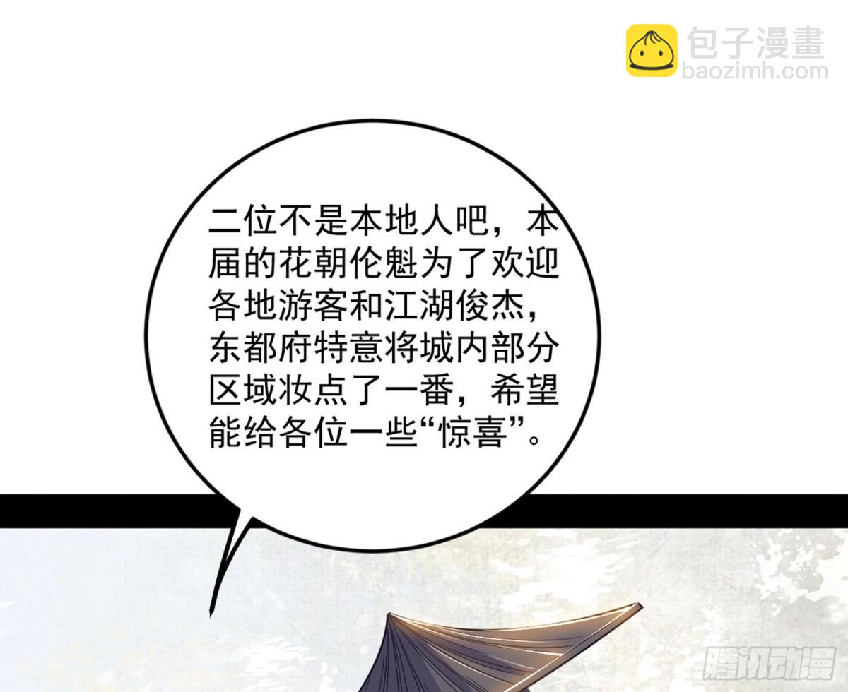 🍘我为邪帝 花朝伦魁 第27页